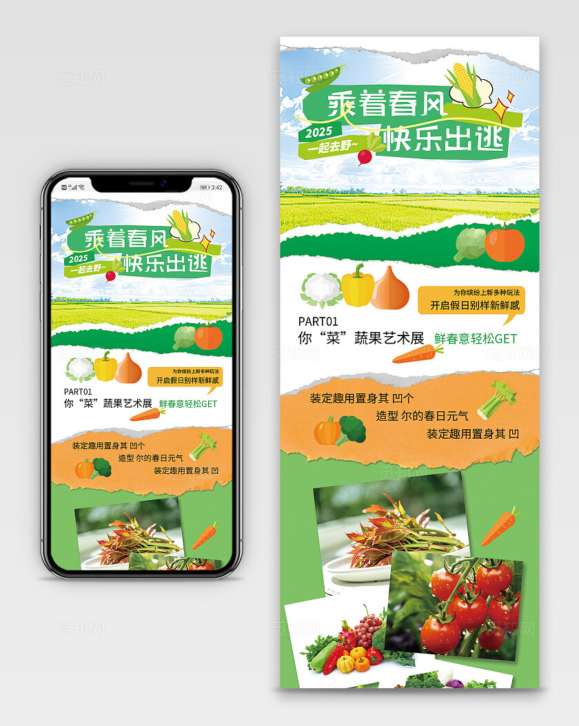 春季农场活动打折活动宣传商场项目活动春季促销文章长图