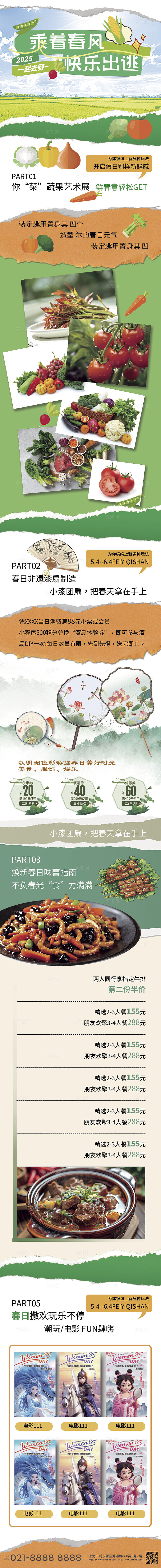 春季农场活动打折活动宣传商场项目活动春季促销文章长图