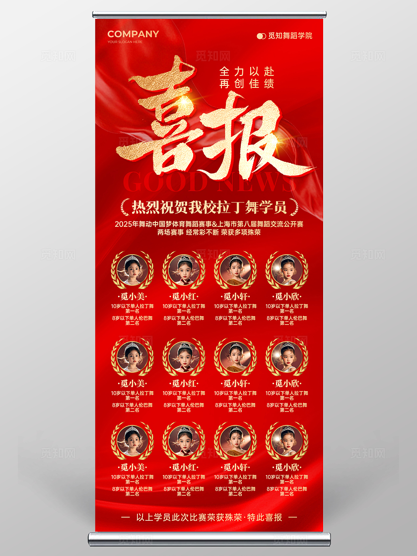 红色烫金风舞蹈比赛喜报捷报展架