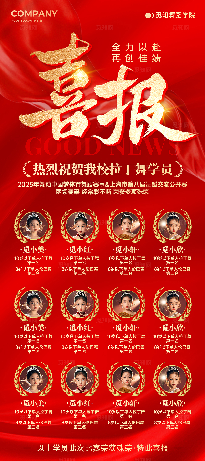 红色烫金风舞蹈比赛喜报捷报展架