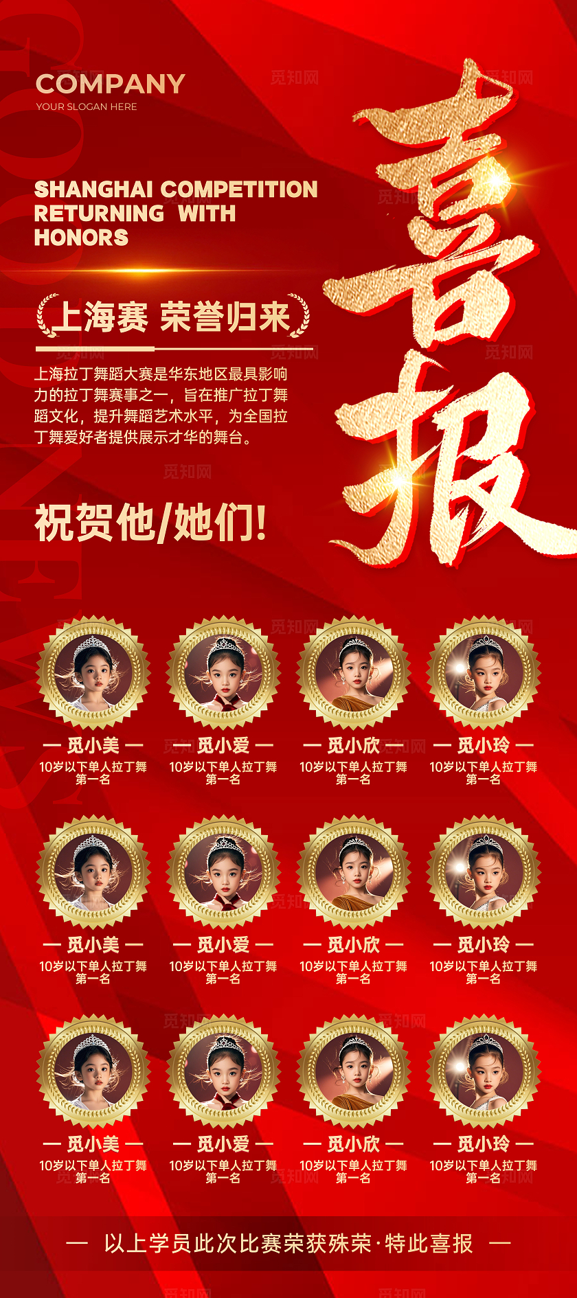 红色烫金风舞蹈比赛喜报捷报展架