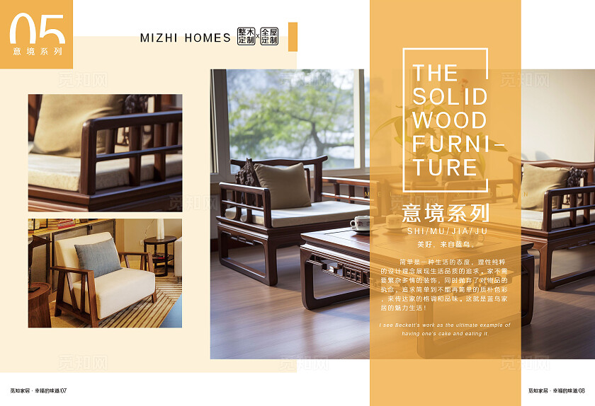 黄色简约时尚画册系列企业画册全木家居家具定制宣传画册