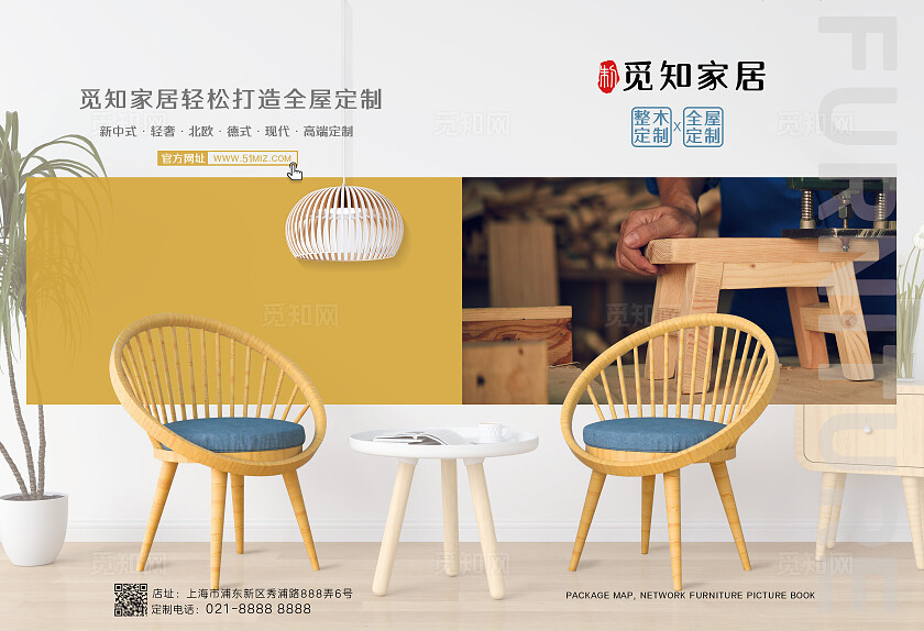 黄色简约时尚画册系列企业画册全木家居家具定制宣传画册