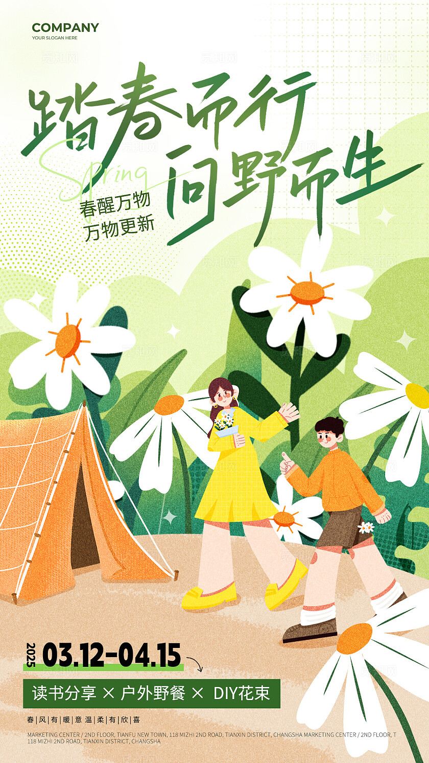 插画风小清新一起去露营手机海报宣传海报春季露营手机文案海报