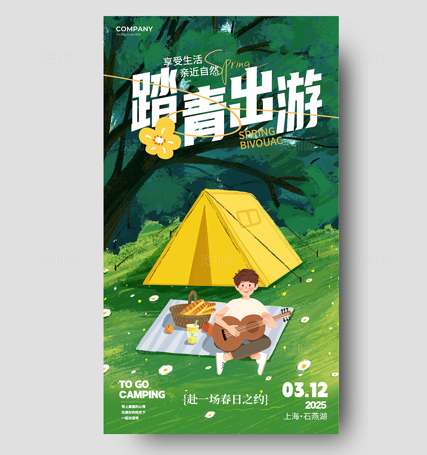 手绘风一起去露营手机海报宣传海报春季露营手机文案海报