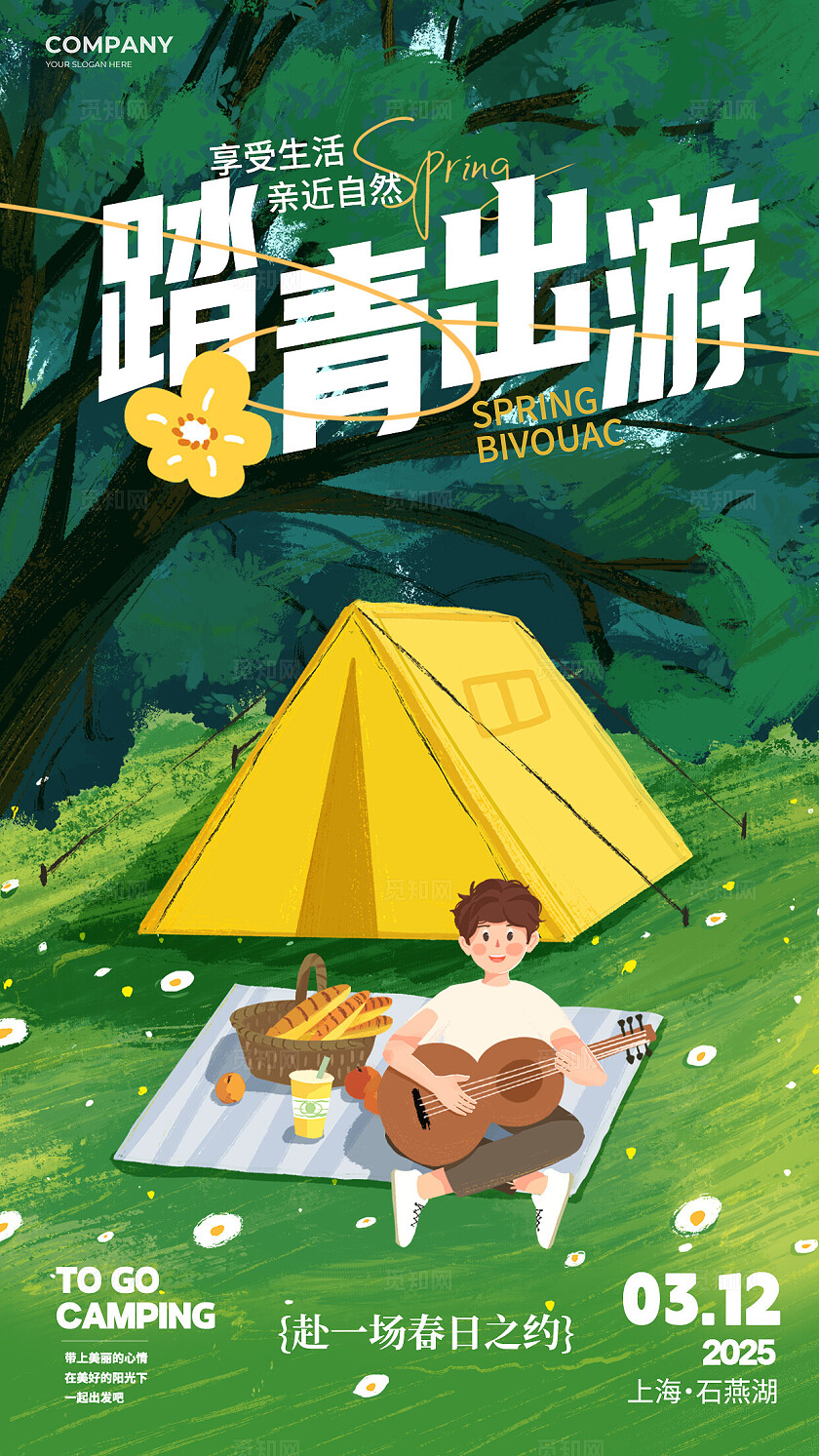 手绘风一起去露营手机海报宣传海报春季露营手机文案海报