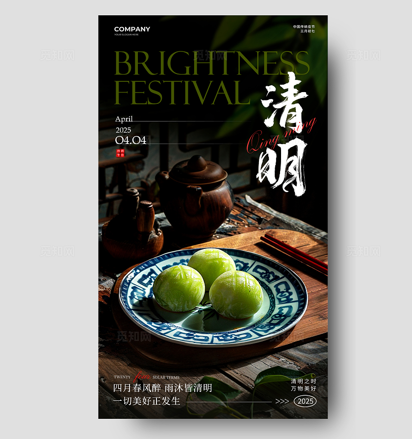 简约实拍风清明节手机海报宣传海报清明节清明
