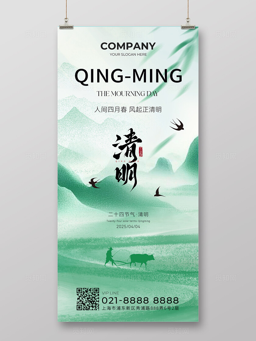 清明节海报