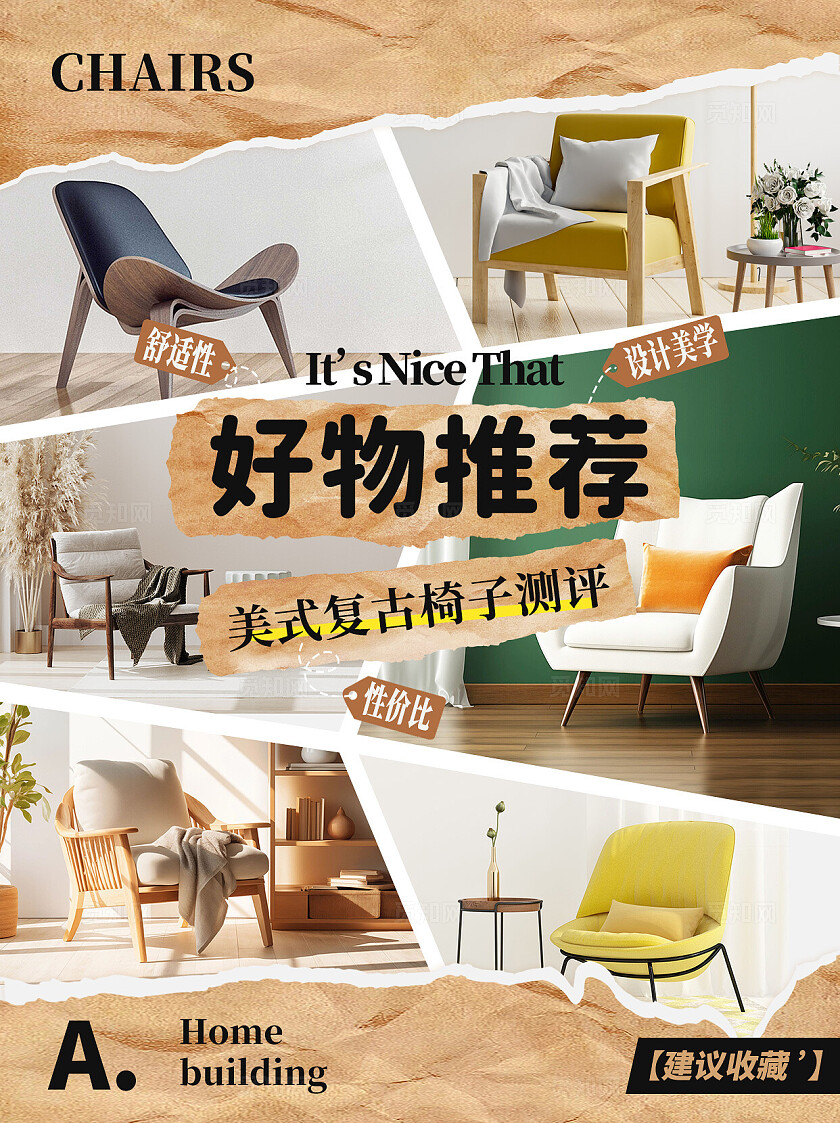 医美美容护肤简约设计感好物推荐美式复古椅子测评建议收藏家具小红书封面图