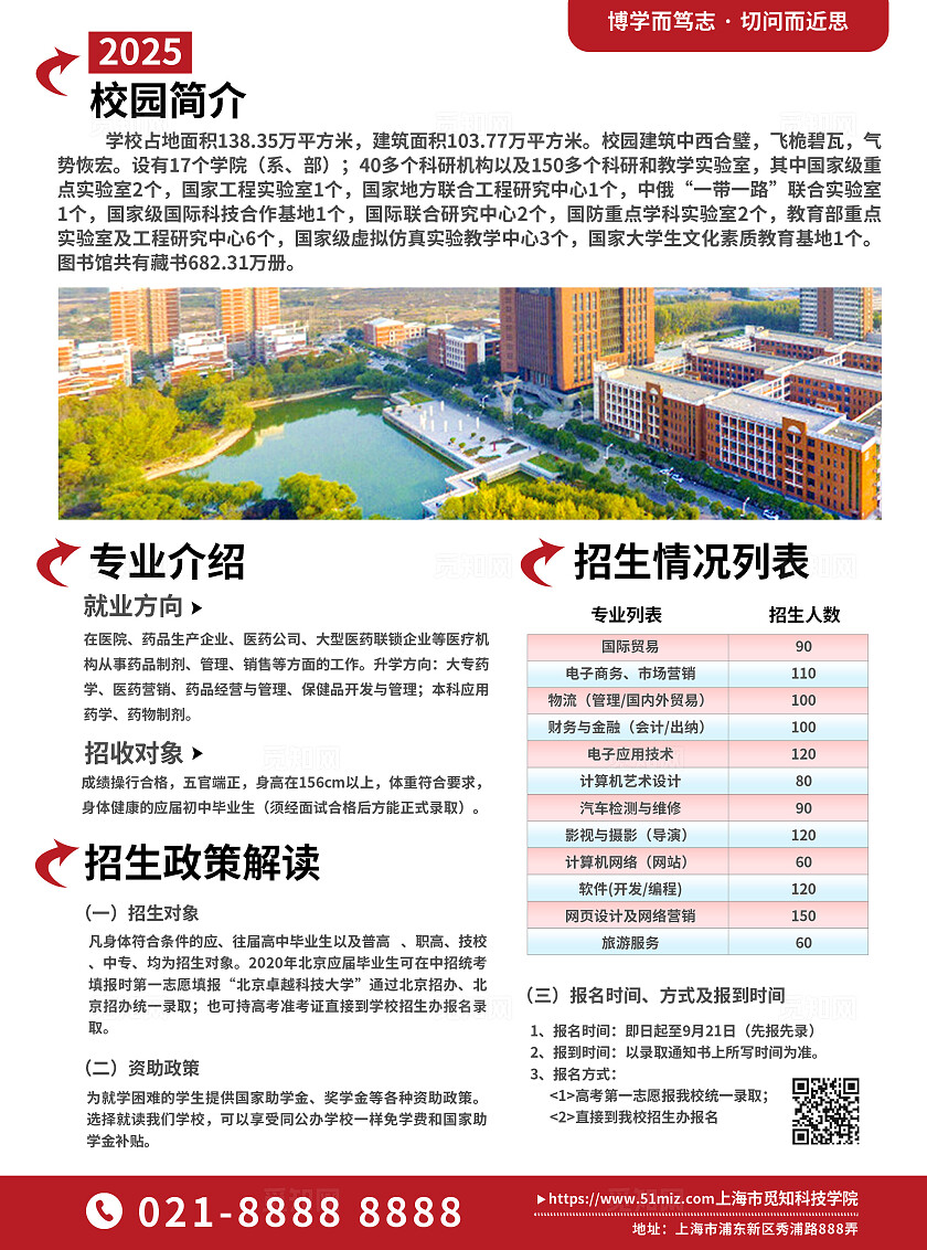 招生简章红色大气大学高校职业院校教育培训DM宣传单双面