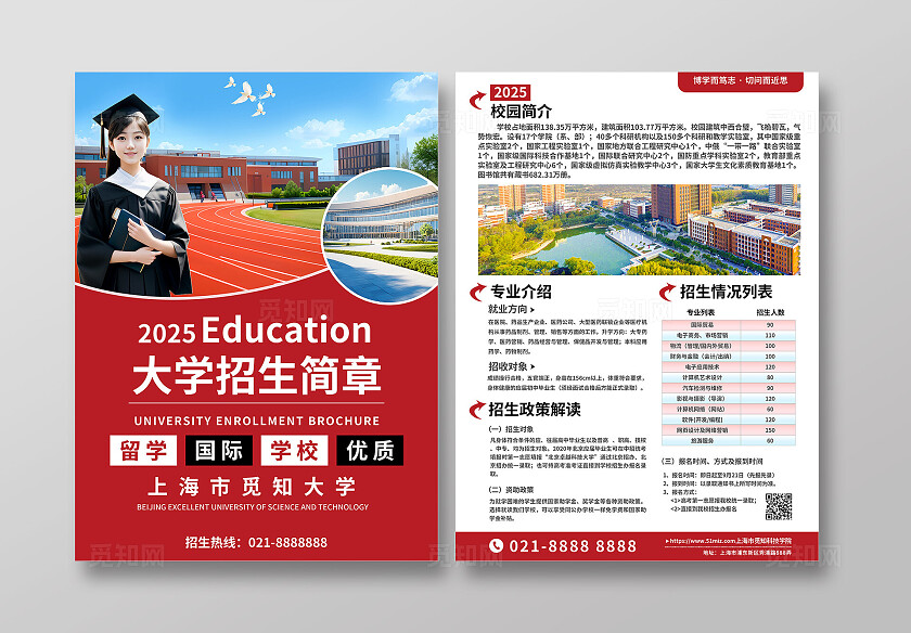 招生简章红色大气大学高校职业院校教育培训DM宣传单双面