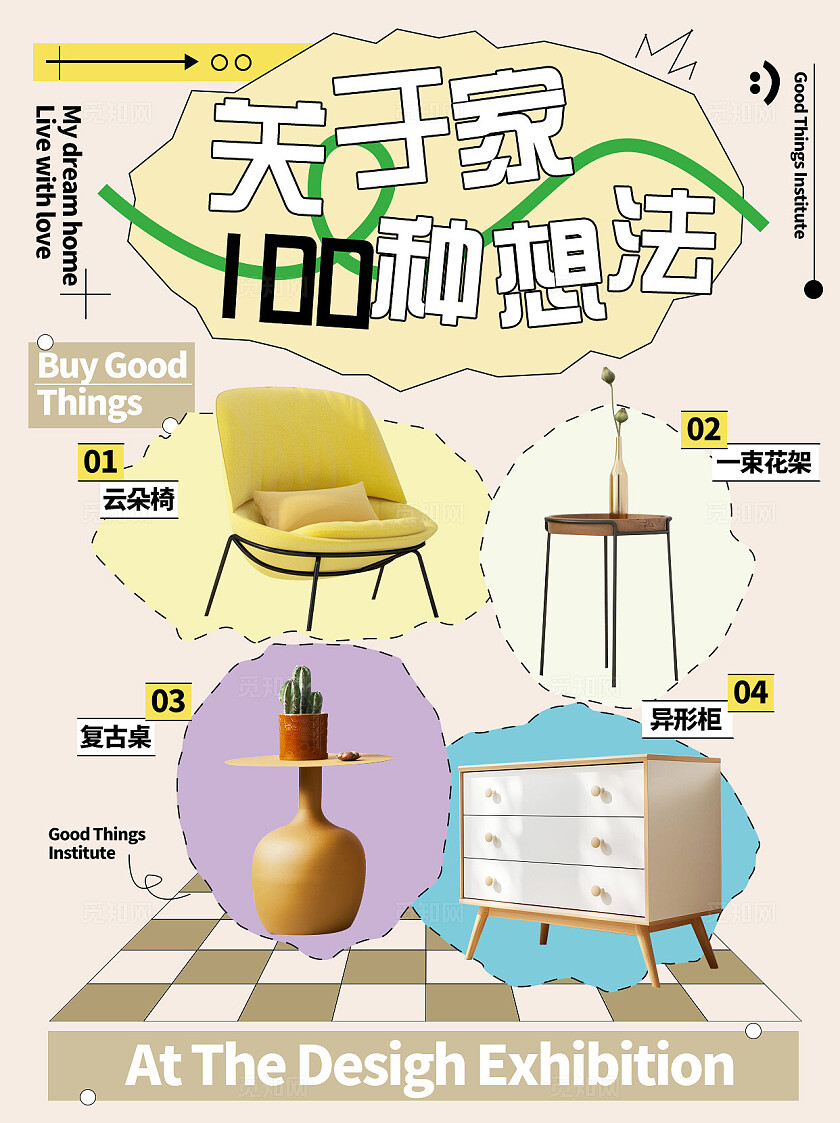 医美美容护肤家具简约风关于家的100种想法产品展示家居海报小红书封面