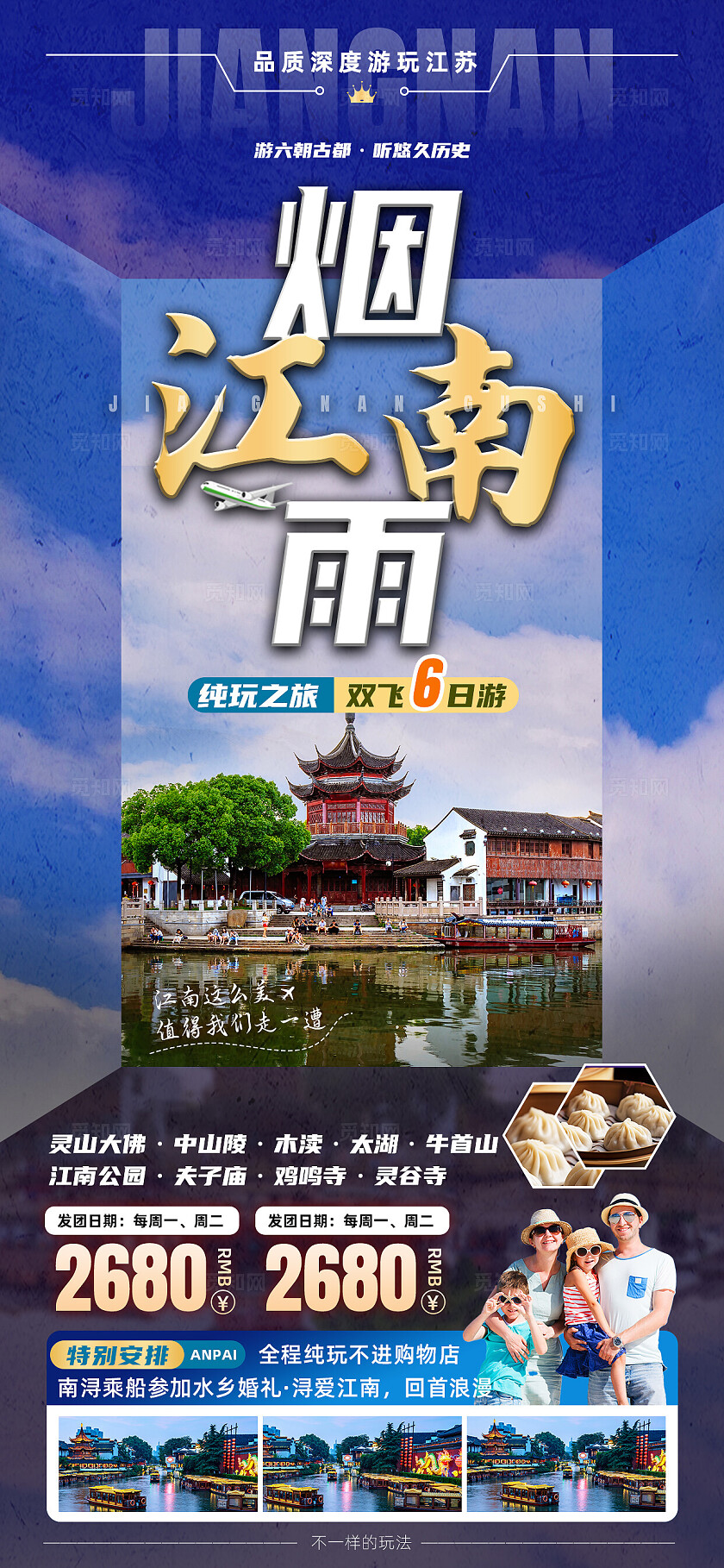 江苏南京无锡扬州苏州旅行宣传旅游目的地旅游海报