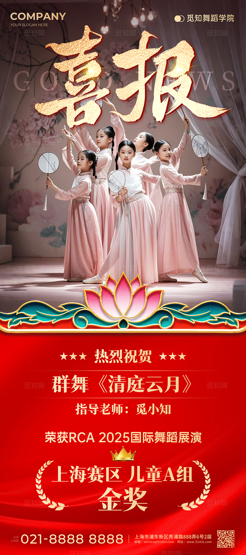 红色烫金风舞蹈比赛喜报捷报展架