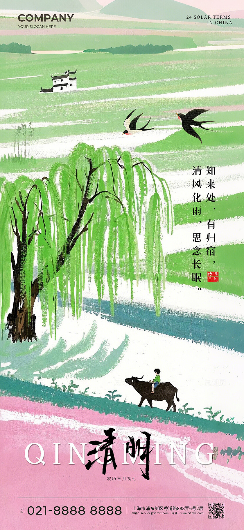 绿色简约绘画清明节手机海报套图