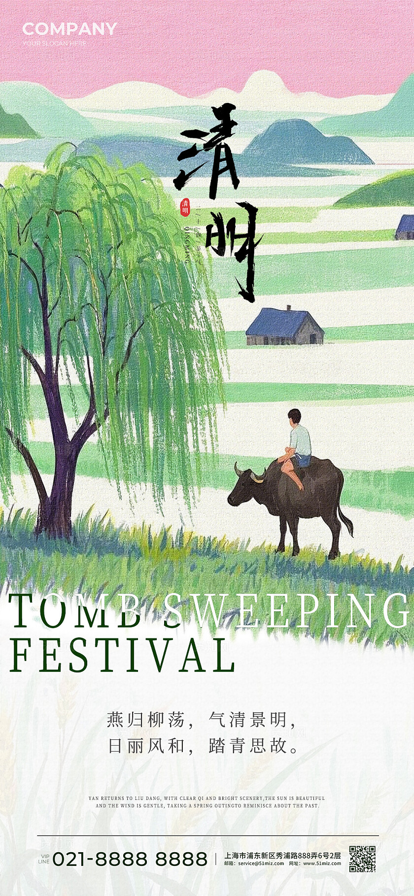 绿色简约绘画清明节手机海报套图
