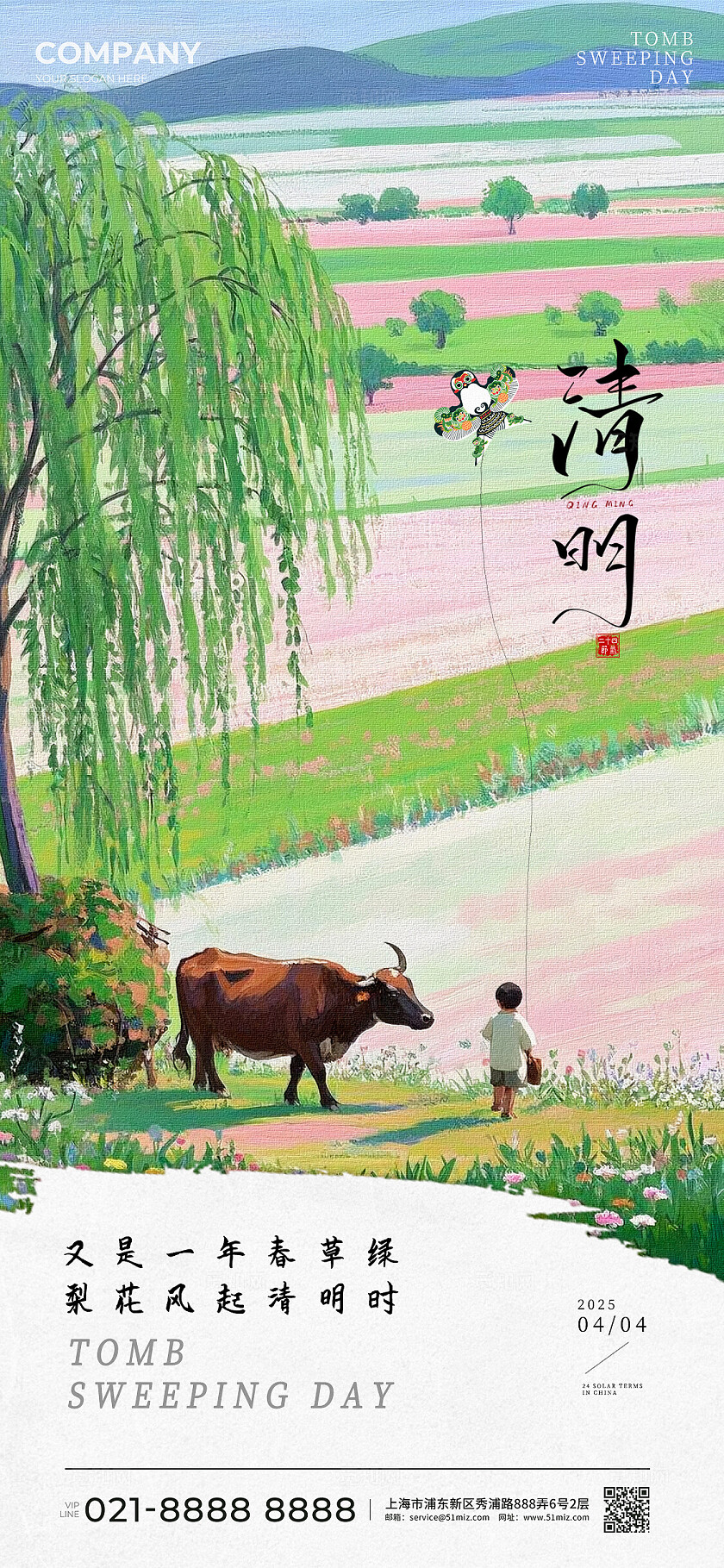 绿色简约绘画清明节手机海报套图