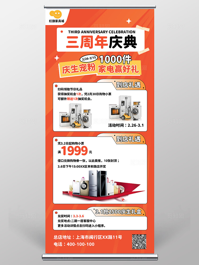 橙色家具城周年庆典庆生宠粉家电赢好礼火爆促销活动展架易拉宝