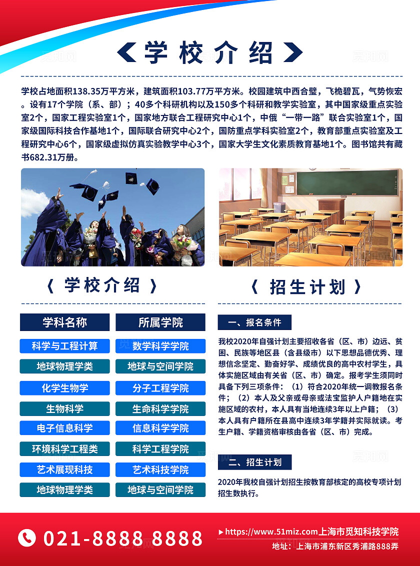 招生简章红色大气大学高校职业院校教育培训DM宣传单双面