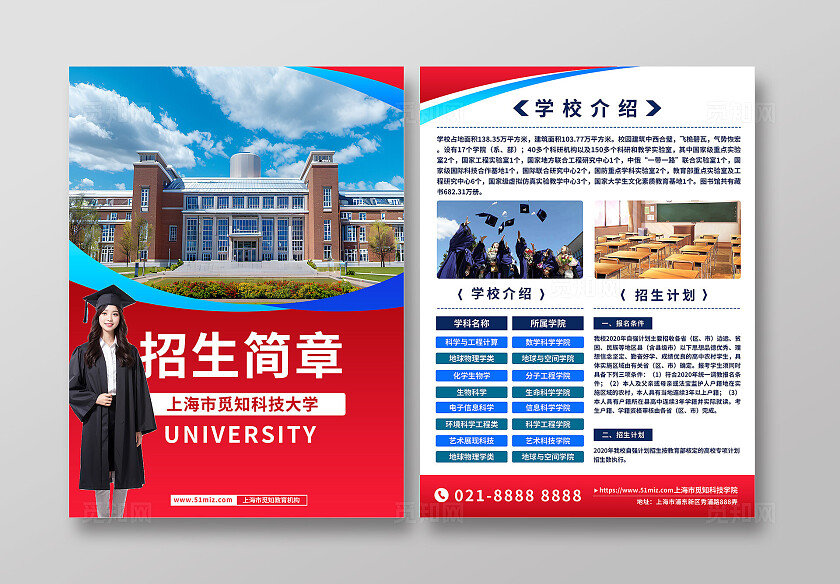 招生简章红色大气大学高校职业院校教育培训DM宣传单双面