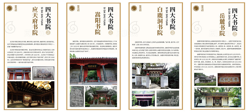 笔墨纸砚文化宣传挂画四大书院校园知识科普海报