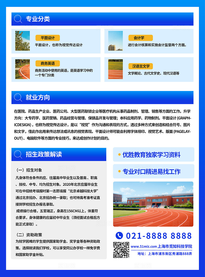 招生简章蓝色大气大学高校职业院校教育培训DM宣传单双面