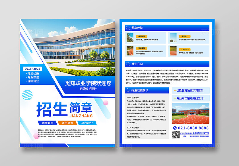 招生简章蓝色大气大学高校职业院校教育培训DM宣传单双面