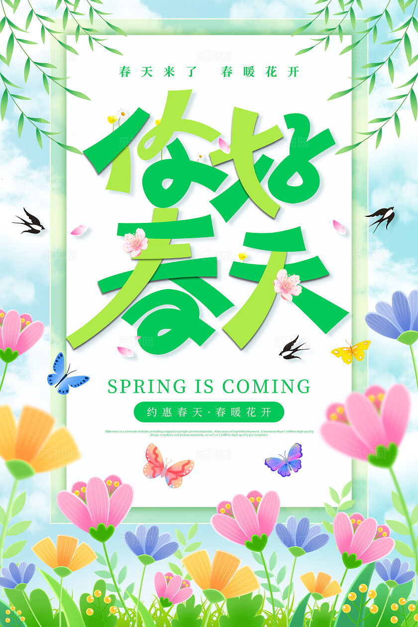 绿色手绘卡通你好春天春季春日海报