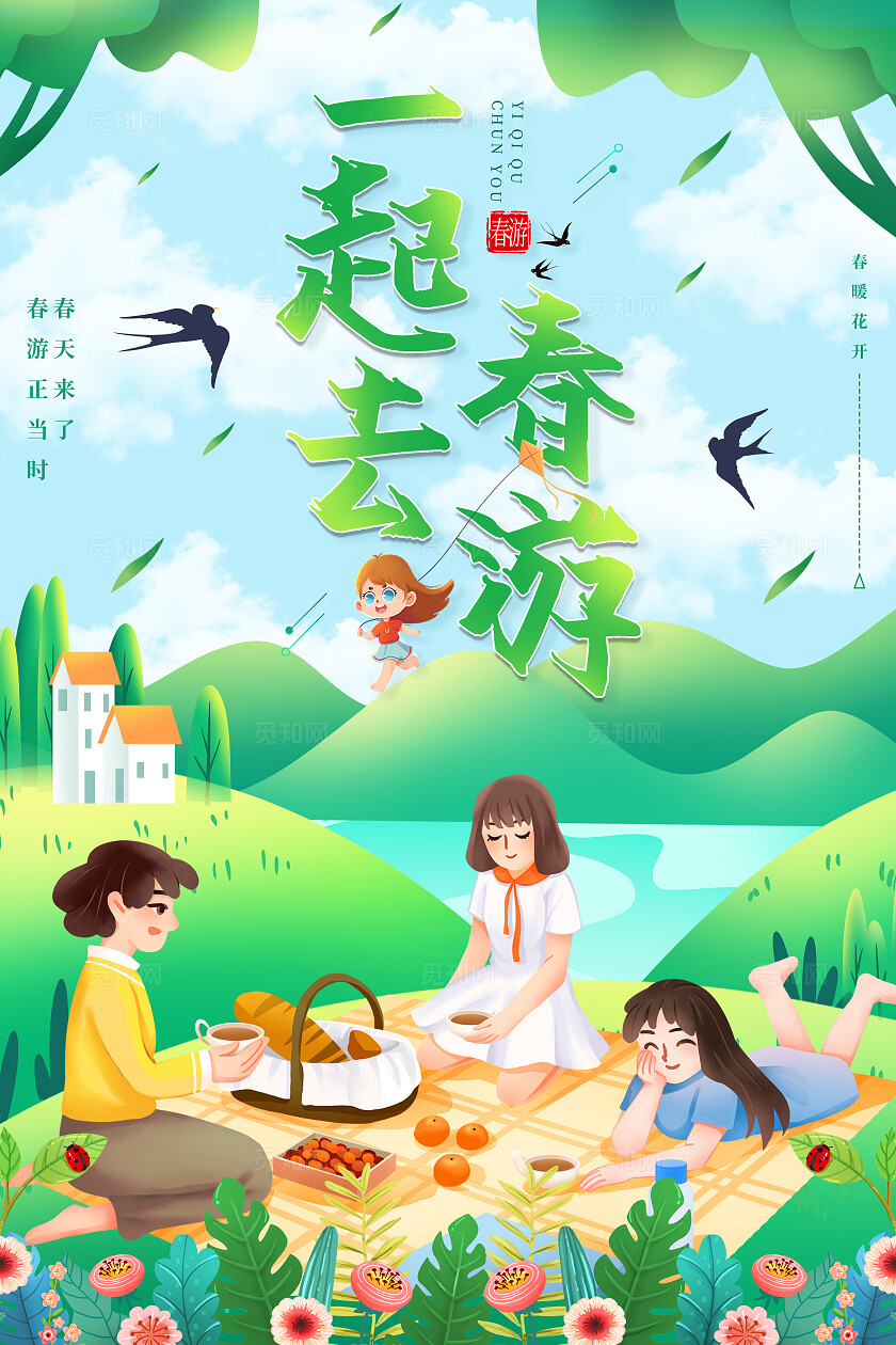 绿色手绘卡通一起去春游春天春季春日出游踏青海报