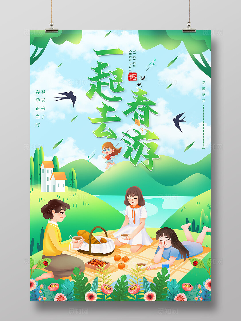 绿色手绘卡通一起去春游春天春季春日出游踏青海报