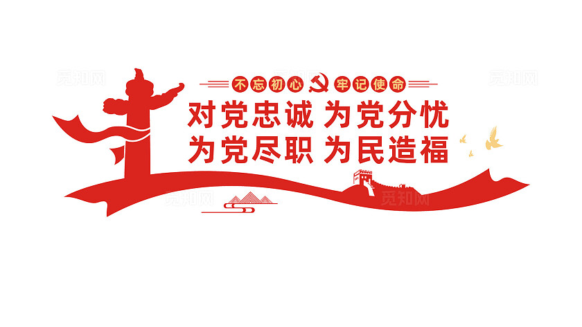 党员活动室党建标语文化墙设计