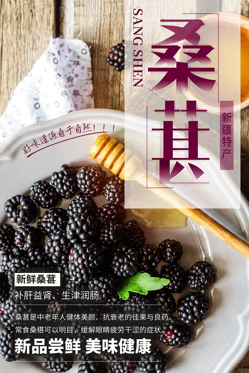 紫色简约好吃美味桑葚水果桑葚促销桑葚介绍海报