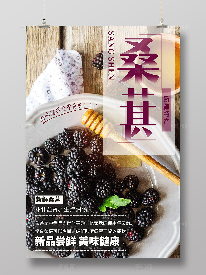 紫色简约好吃美味桑葚水果桑葚促销桑葚介绍海报