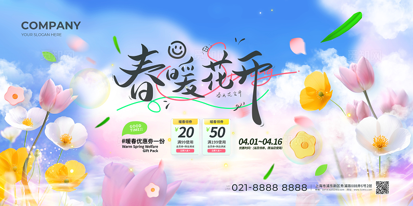 蓝色大气春季促销展板春天