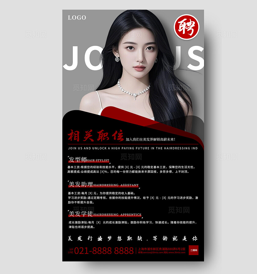 高端大气美发招聘海报美业