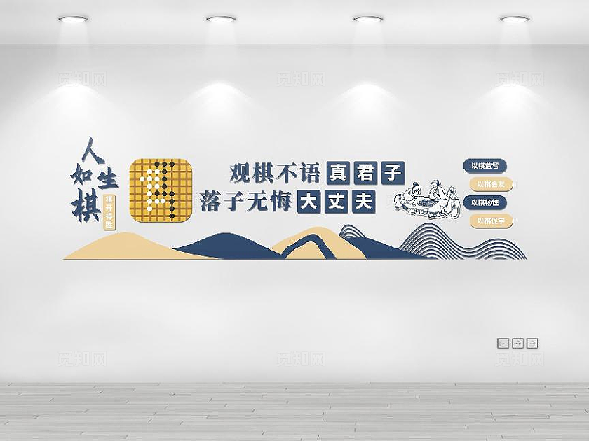 清爽大气2025五子棋文化墙