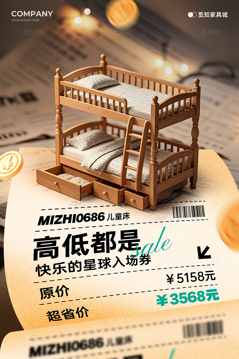 棕色3D风家具促销活动宣传文案海报
