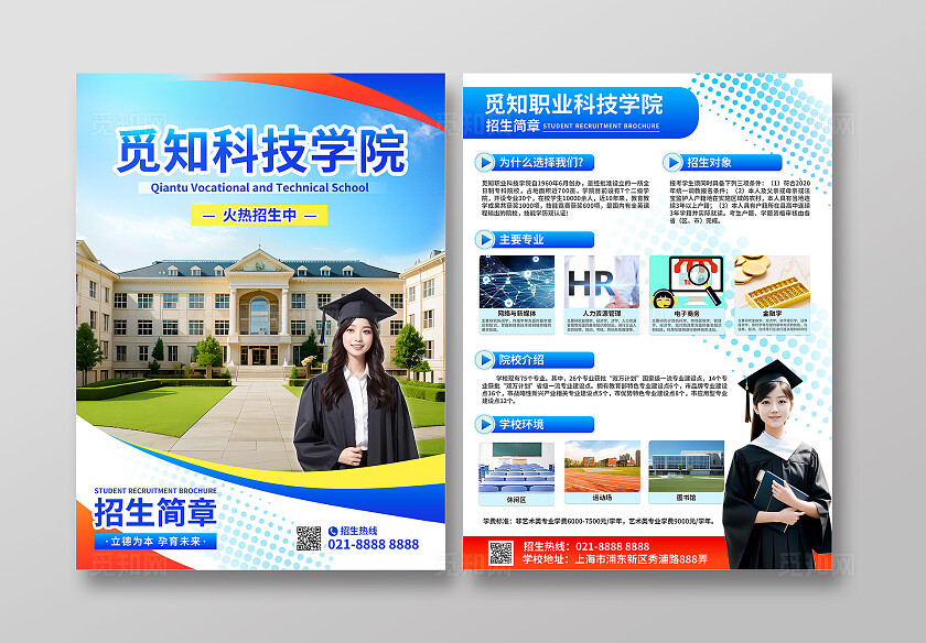 招生简章蓝色大气大学高校职业院校教育培训DM宣传单双面