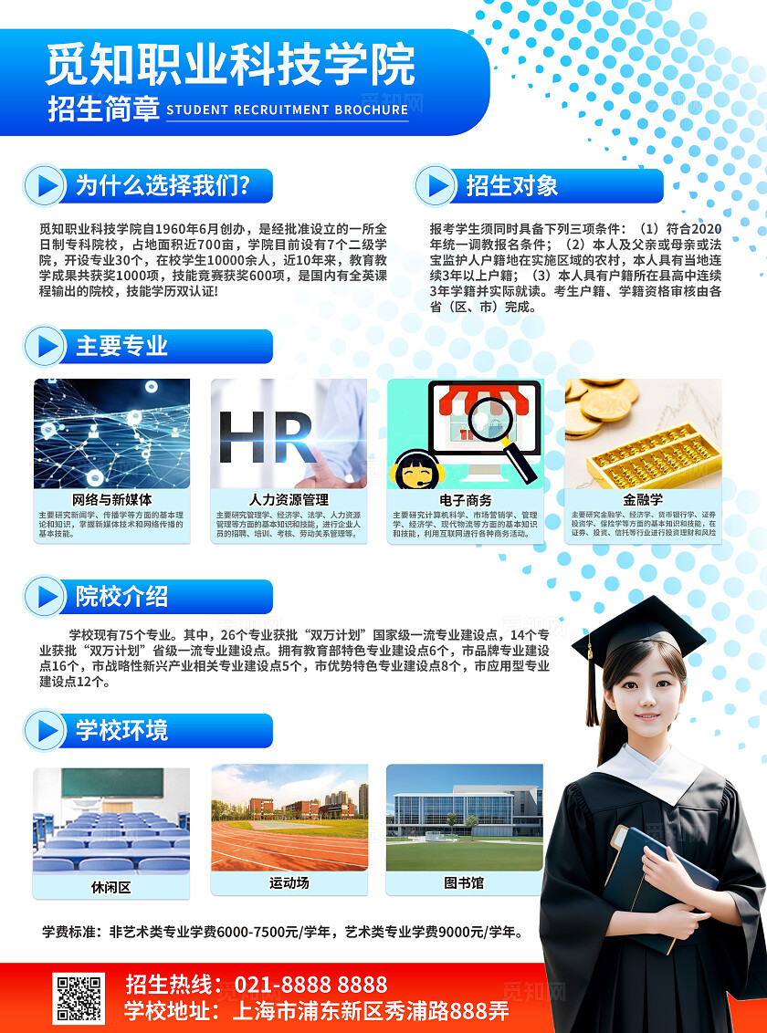 招生简章蓝色大气大学高校职业院校教育培训DM宣传单双面