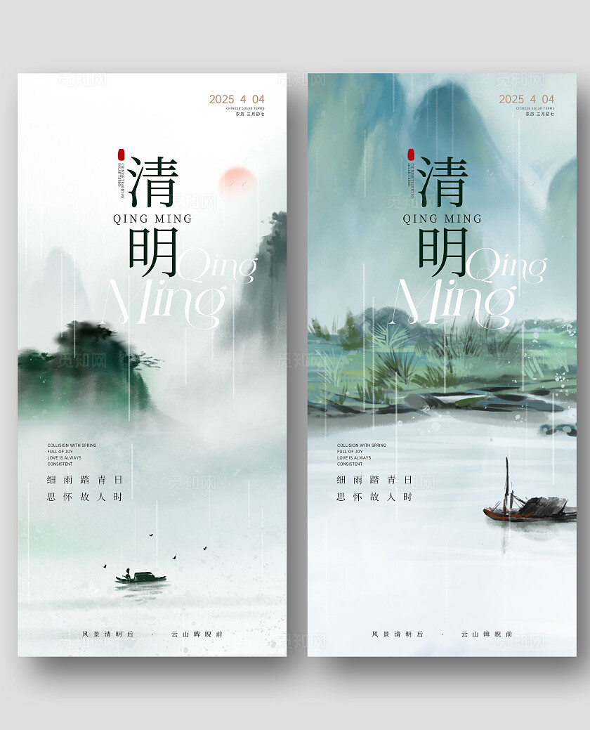 白色国潮山水中国风传统节日清明节海报