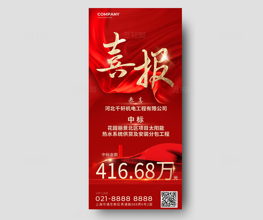 红色喜庆报喜手机文案海报