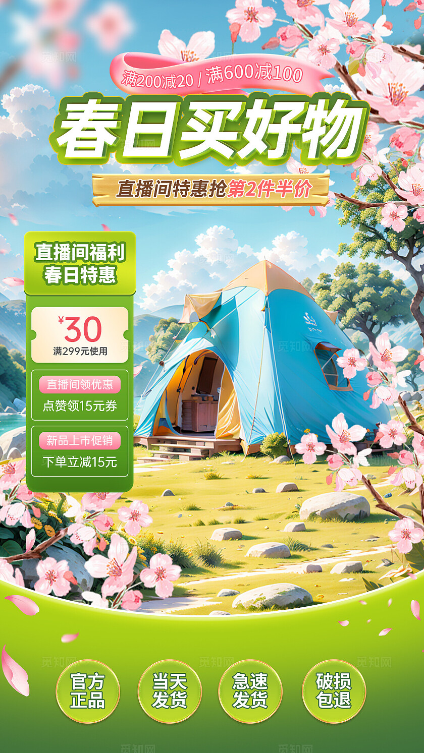 绿色春季花开元素春季营销直播间背景海报