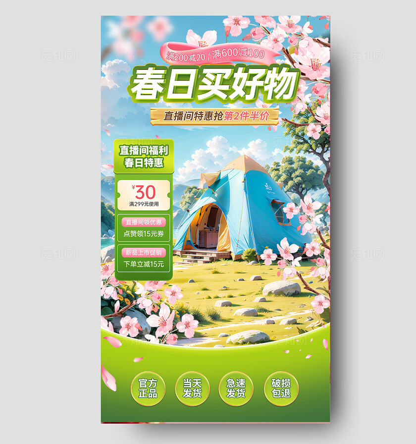 绿色春季花开元素春季营销直播间背景海报