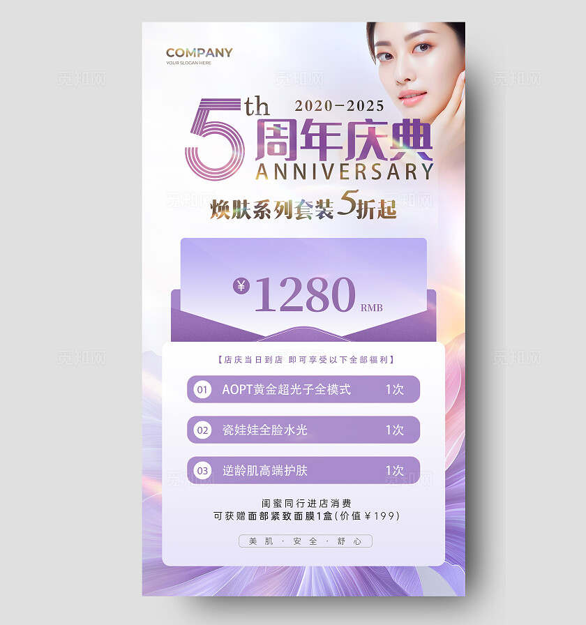 紫色简约5周年庆典活动手机宣传文案海报