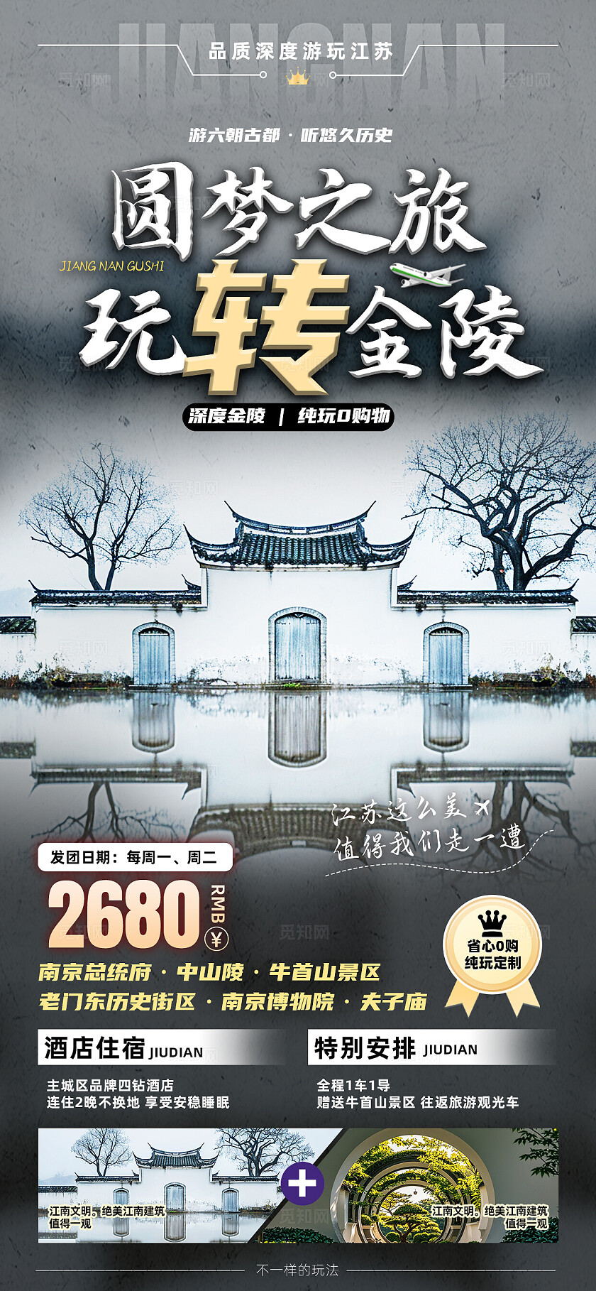 江苏南京无锡扬州苏州旅行宣传旅游目的地旅游海报