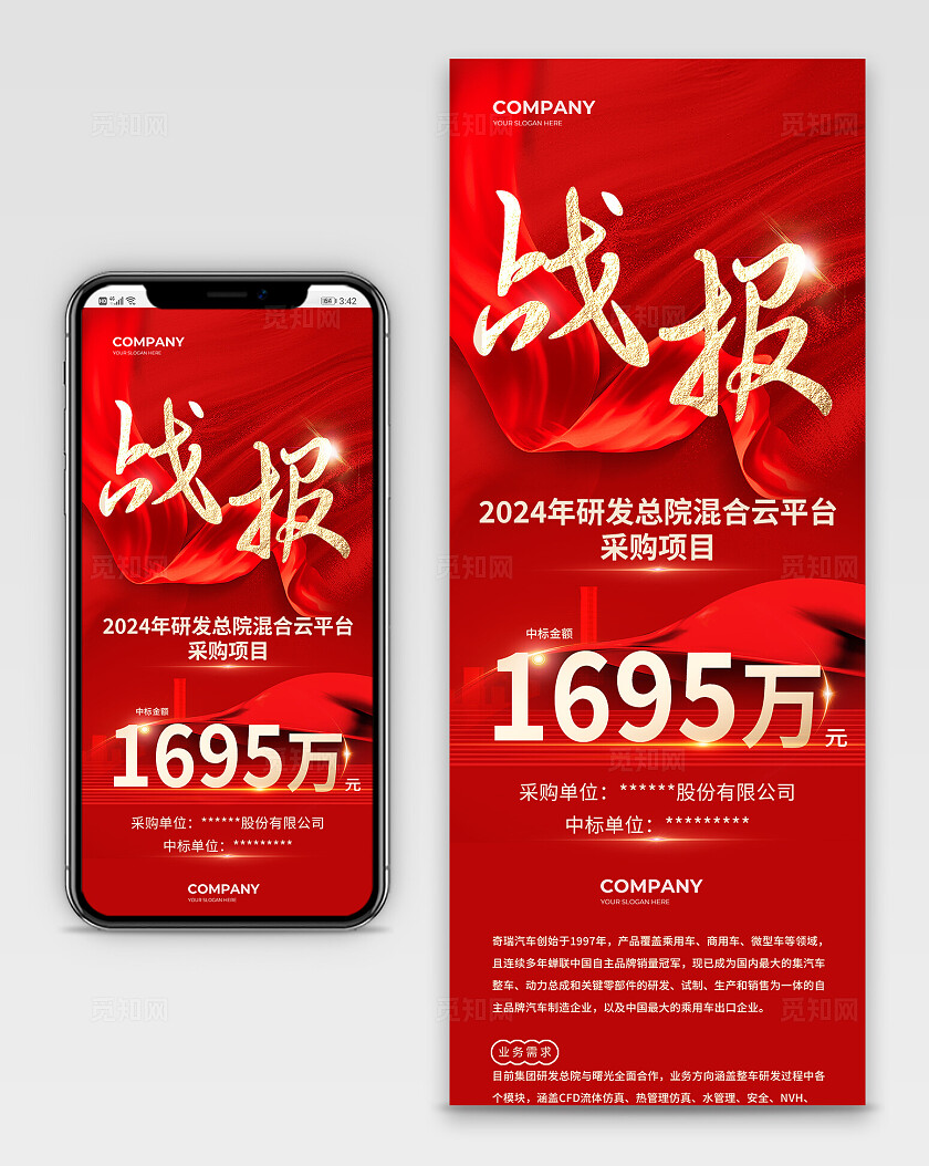 红色喜庆企业报喜手机长图海报宣传