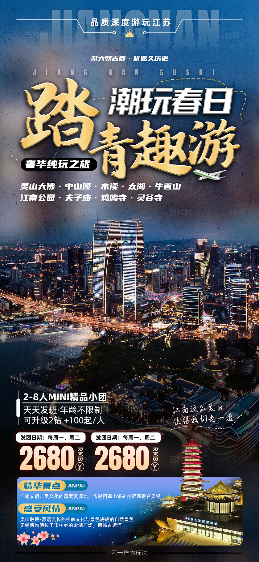 江苏南京无锡扬州苏州旅行宣传旅游目的地旅游海报