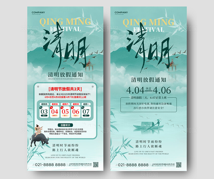 绿色中国风山水2025清明节放假通知清明节气手机文案海报