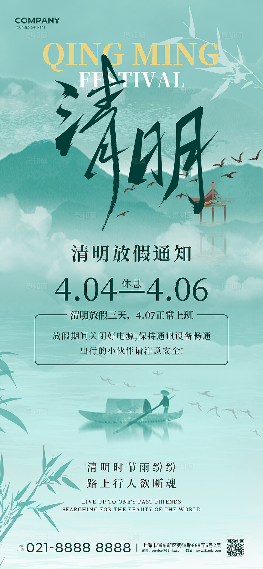 绿色中国风山水2025清明节放假通知清明节气手机文案海报
