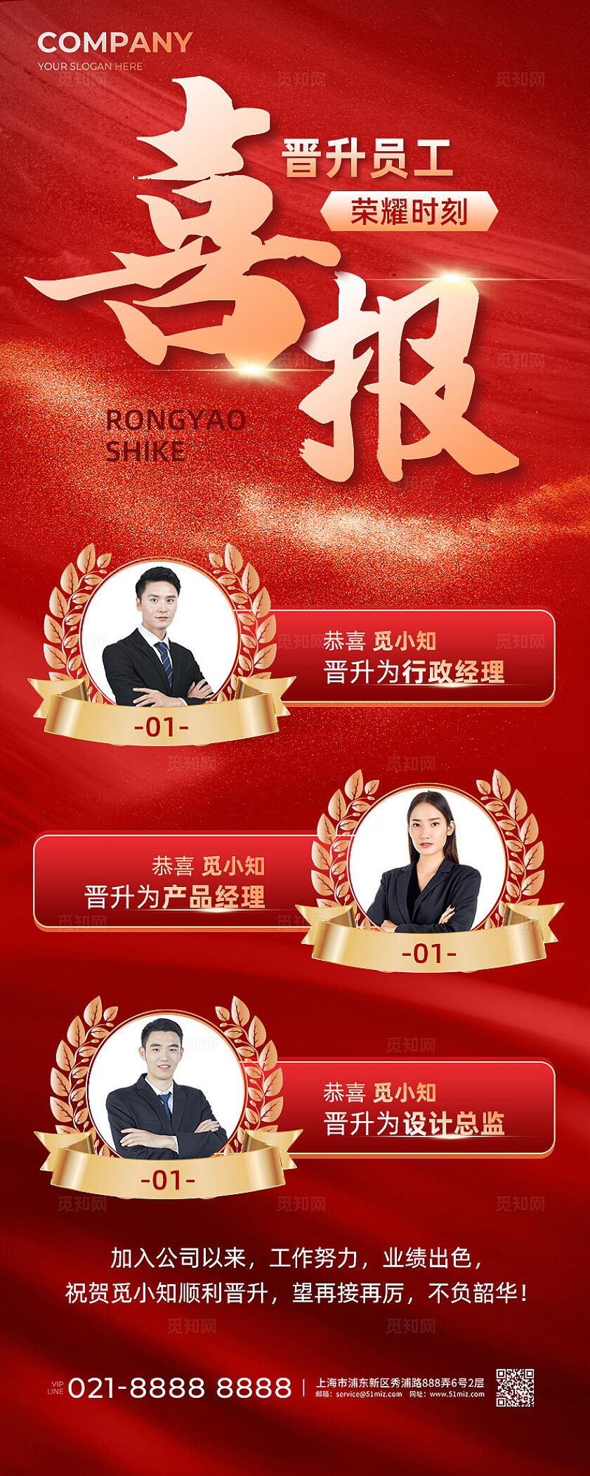 喜报宣传表彰金融喜庆人物荣誉手机长图